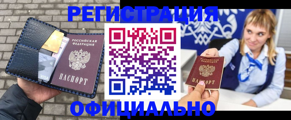 временная прописка в Ступино