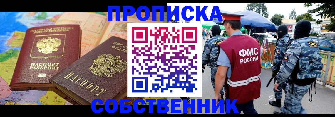 временная регистрация купить в Ступино