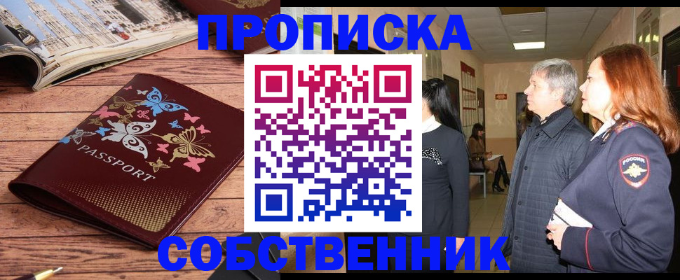 прописка ребенка в Ступино